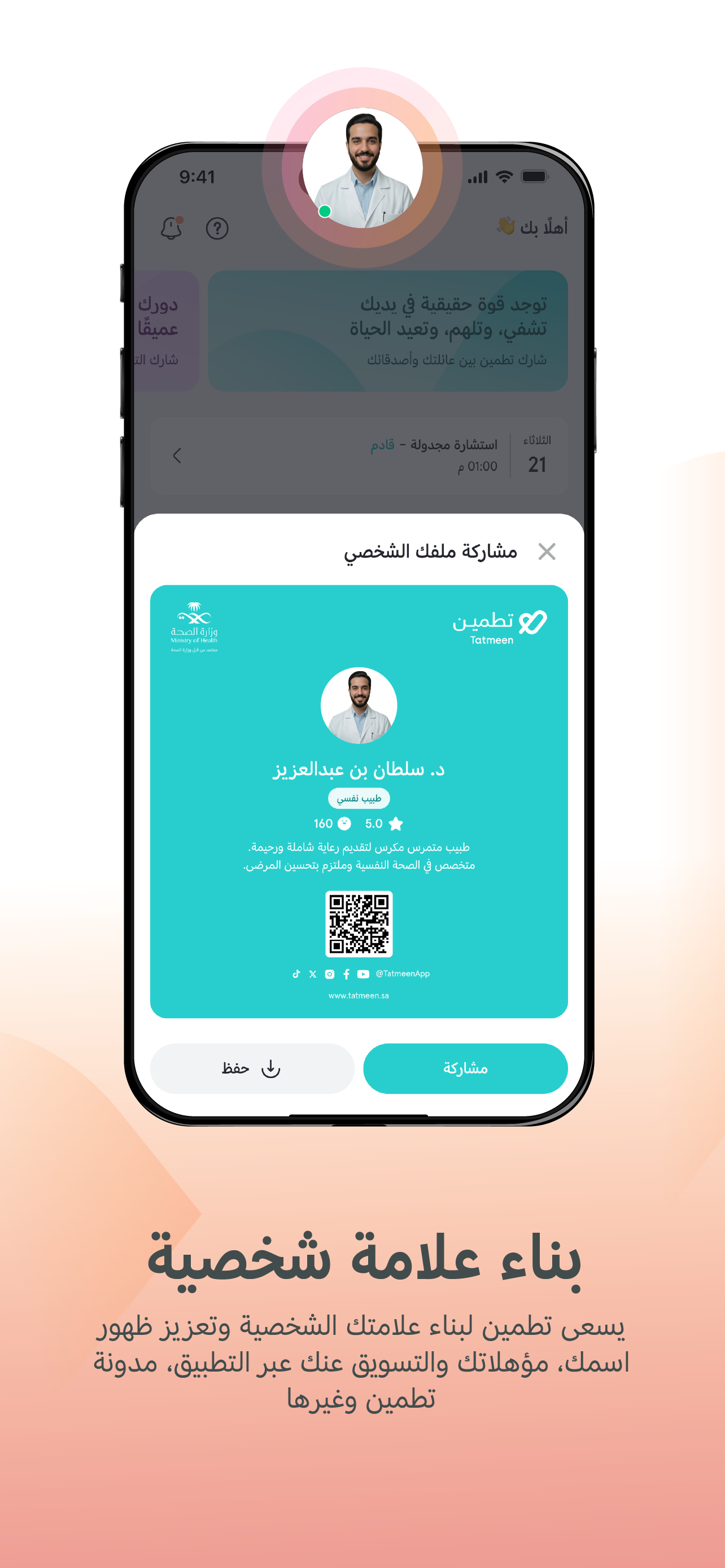 Tatmeen Provider screenshot 4