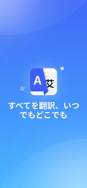 エーアイ翻訳 screenshot 1 of 6