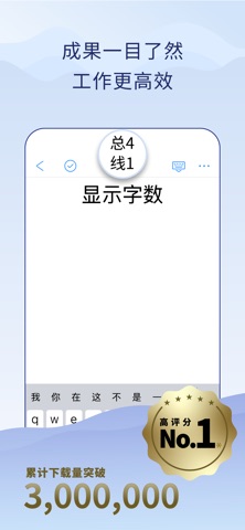 字数计算笔记 screenshot