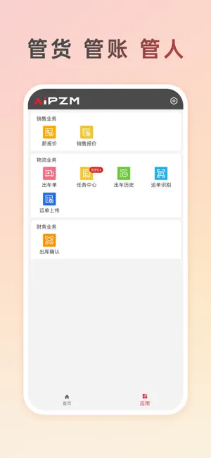 Ai配掌门 screenshot 2
