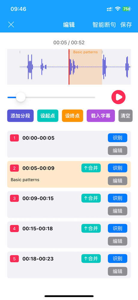复读机 - 变速MP3音频播放器 screenshot 3