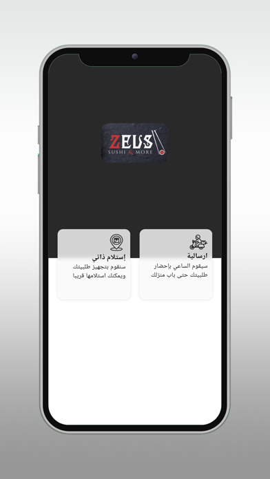 Zeus sushi Screenshot
