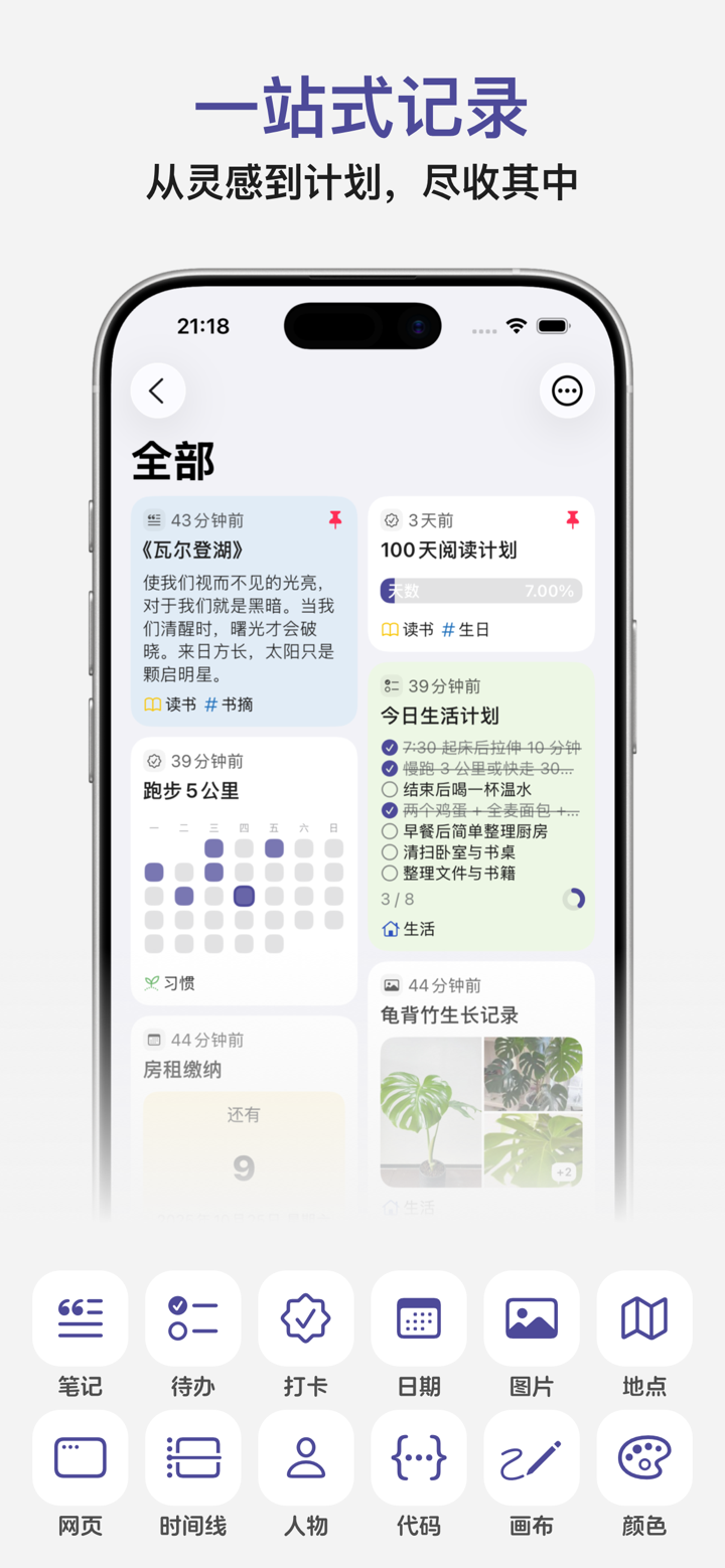 Memoit - 多场景记录与碎片信息收纳 screenshot 1