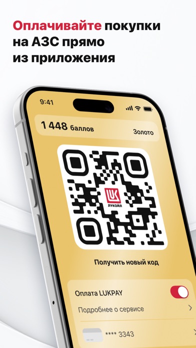 АЗС ЛУКОЙЛ - топливо, бензин iPhone screenshot 8 - Business app