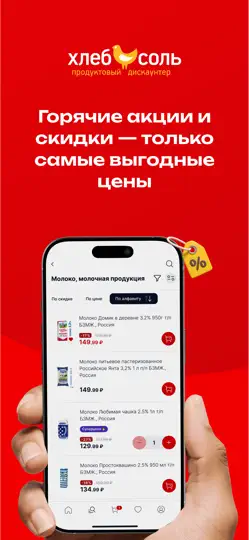 Скриншот Моя ХлебСоль на iPhone 5