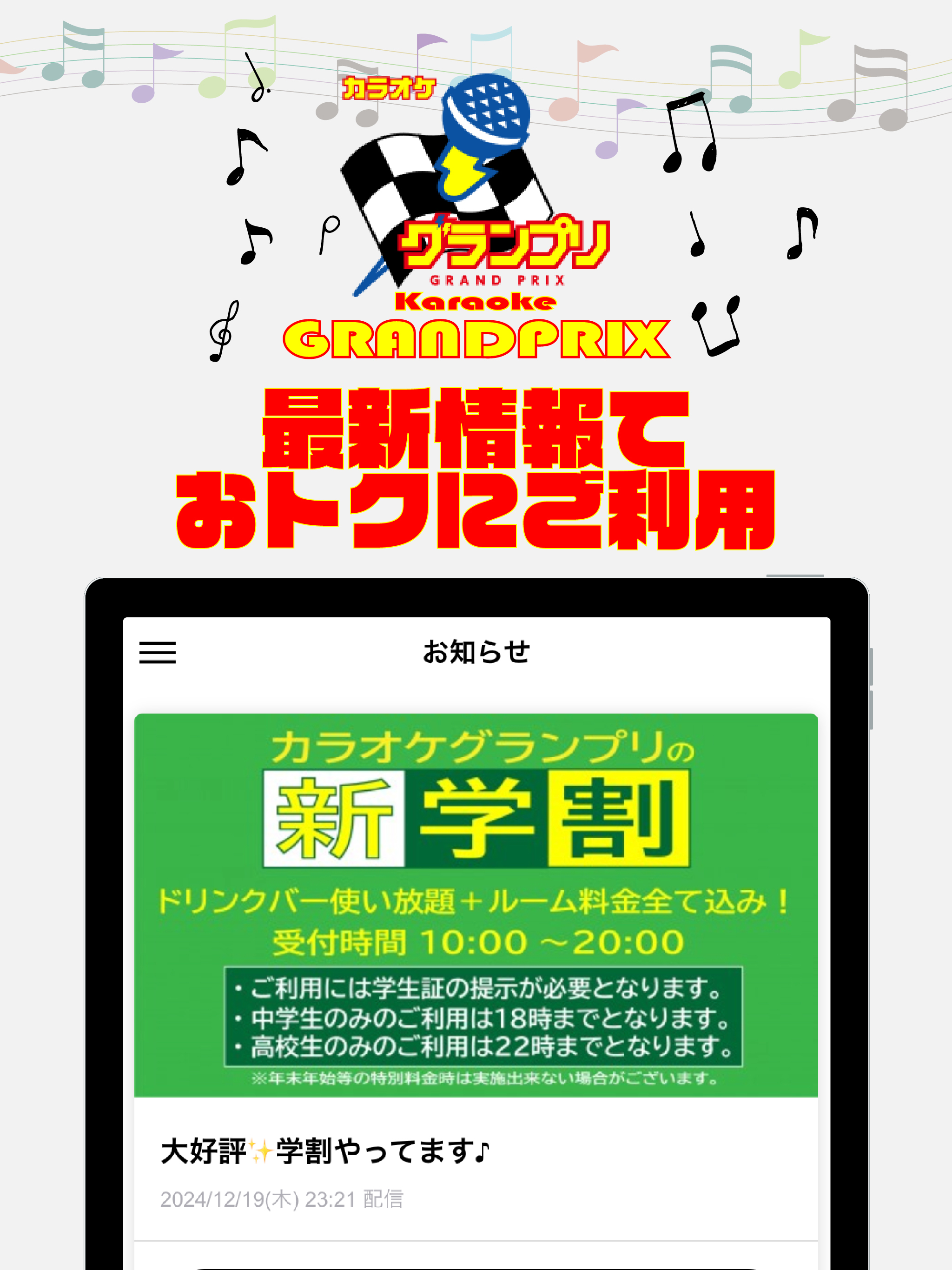 カラオケグランプリ