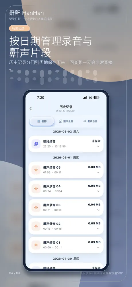鼾鼾-打鼾监测&middot;打呼噜监测&middot;睡眠记录&middot;鼾声检测&middot;打呼检测 应用截图