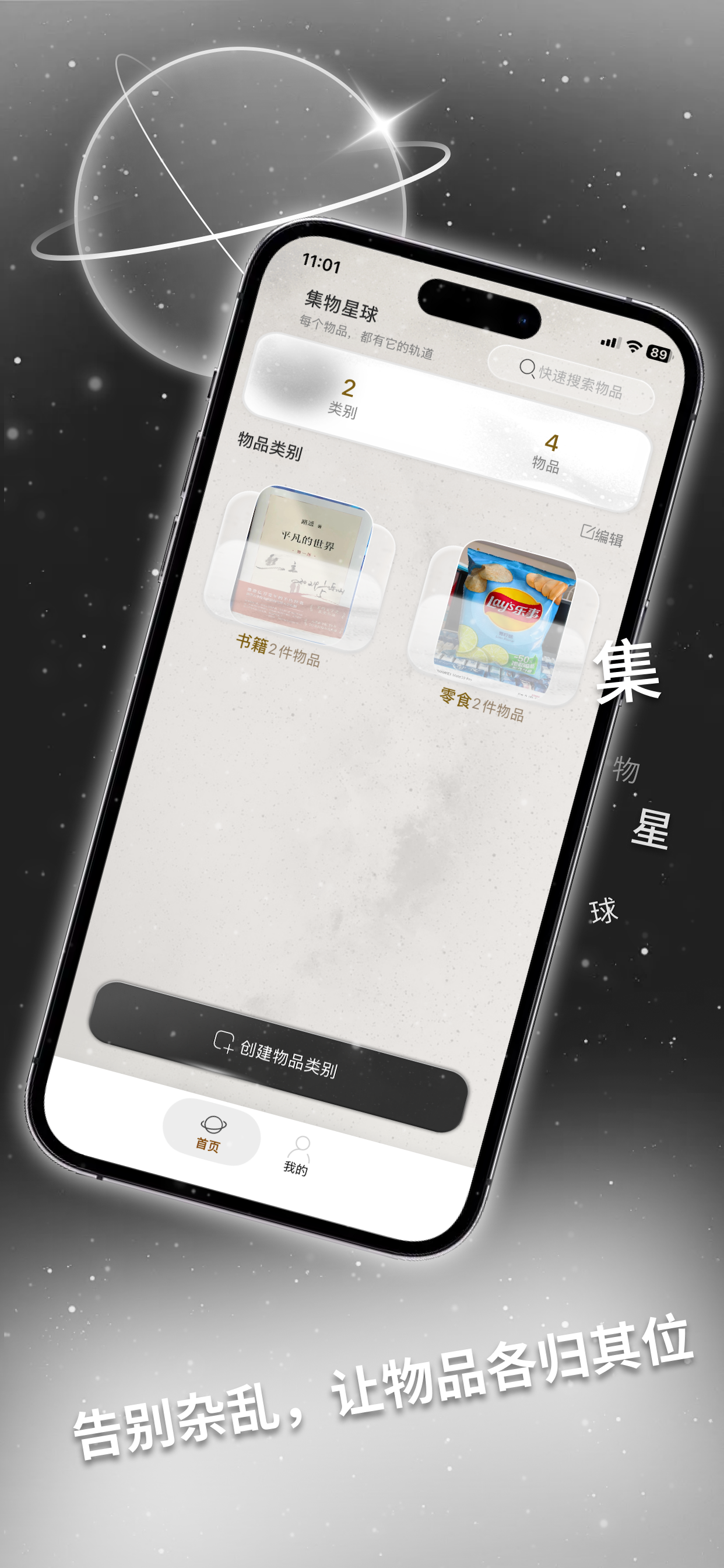 集物星球-收藏万物随心归类