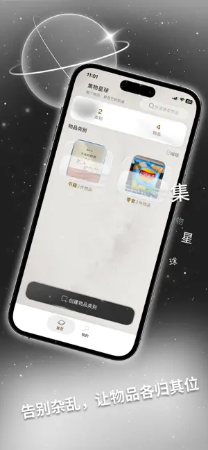 集物星球-收藏万物随心归类 screenshot 3