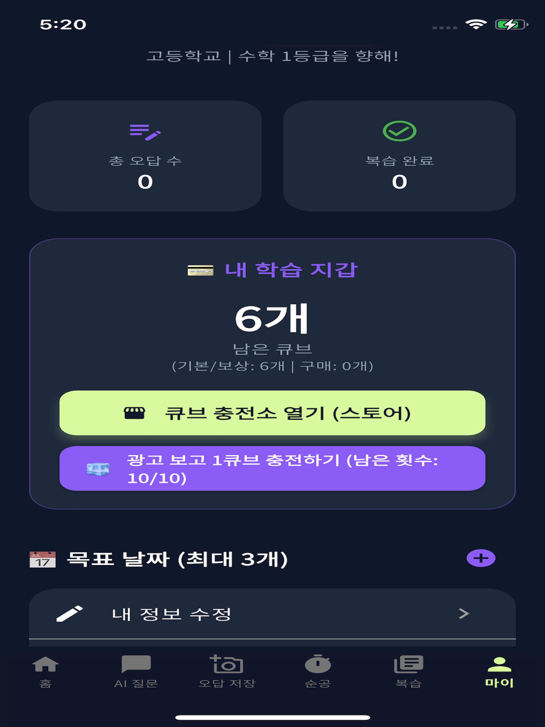 TARS(타스) AI 수학 풀이 및 오답 노트 screenshot 10