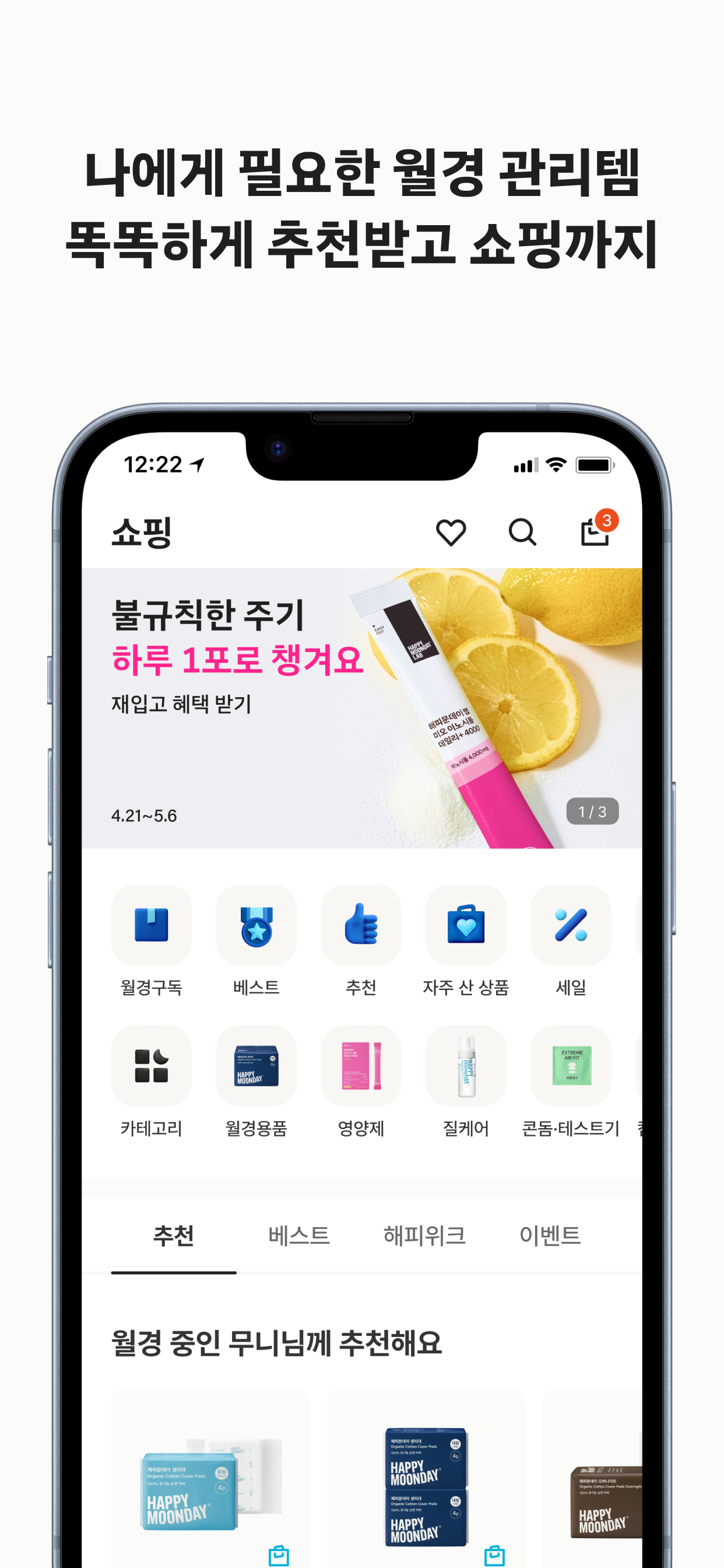 해피문데이-생리주기 배란일 임신 준비 캘린더