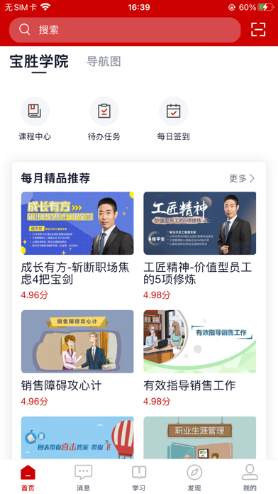 宝胜学院 screenshot