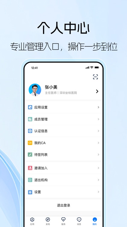 坐标医疗 screenshot-5