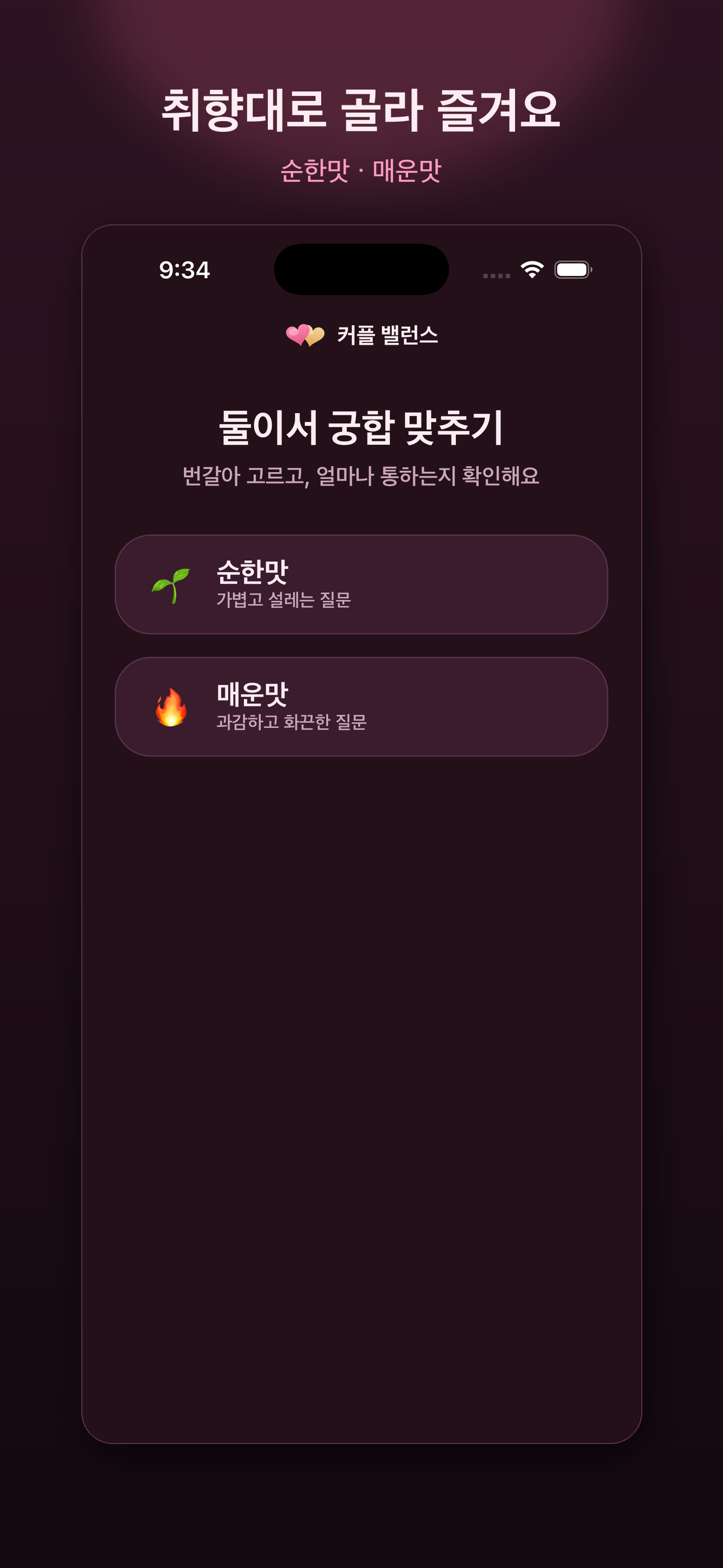 커플 밸런스 screenshot 5