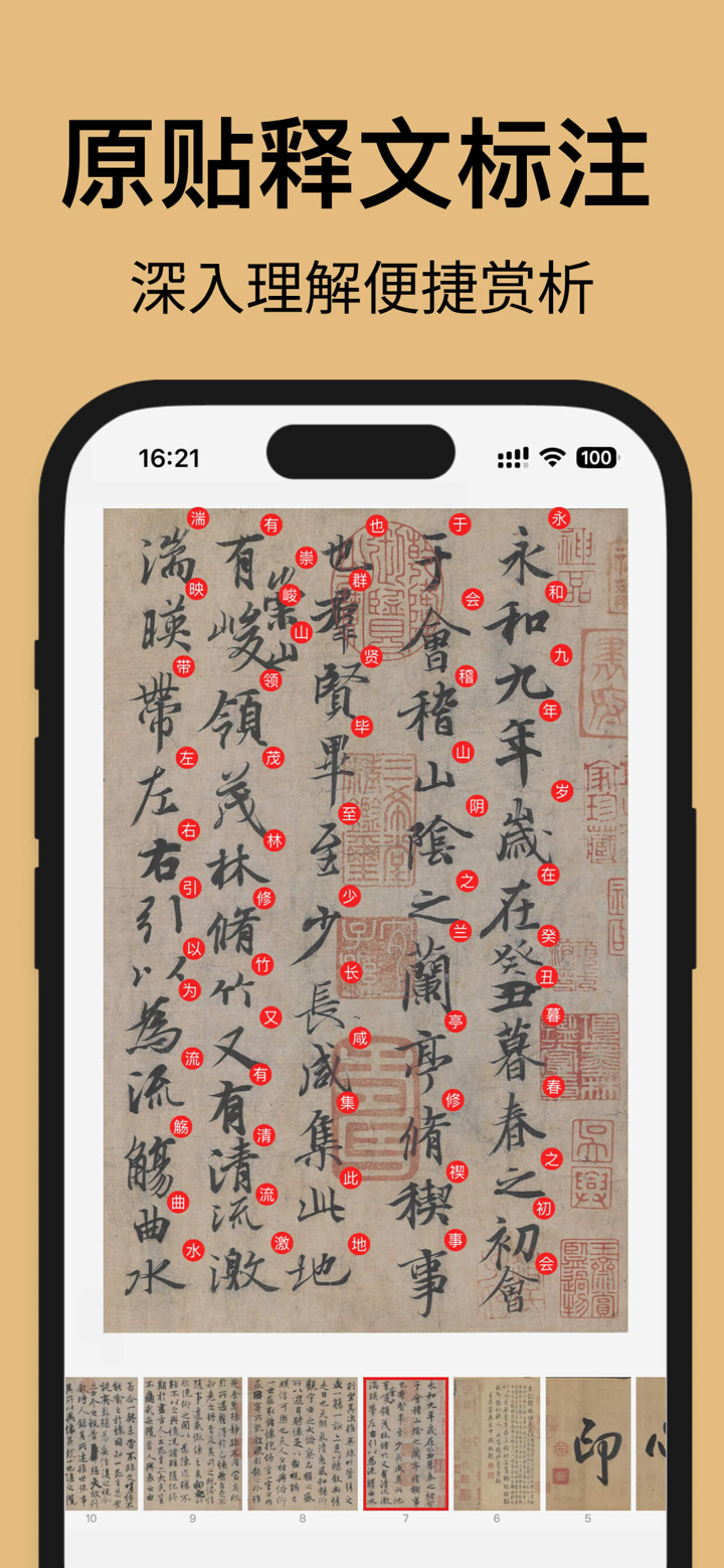 复真书法-篆隶楷行草书瘦金体名家作品临摹课程大全 screenshot 7