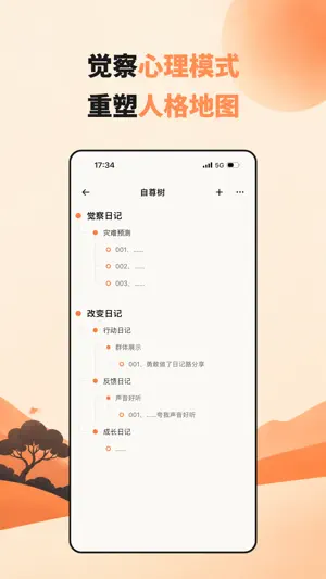 日记路 screenshot 4