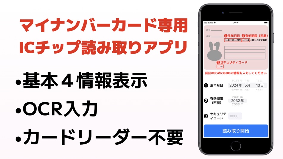 #1. マイナチェッカー (iOS) 由: Legal Prompt Inc.