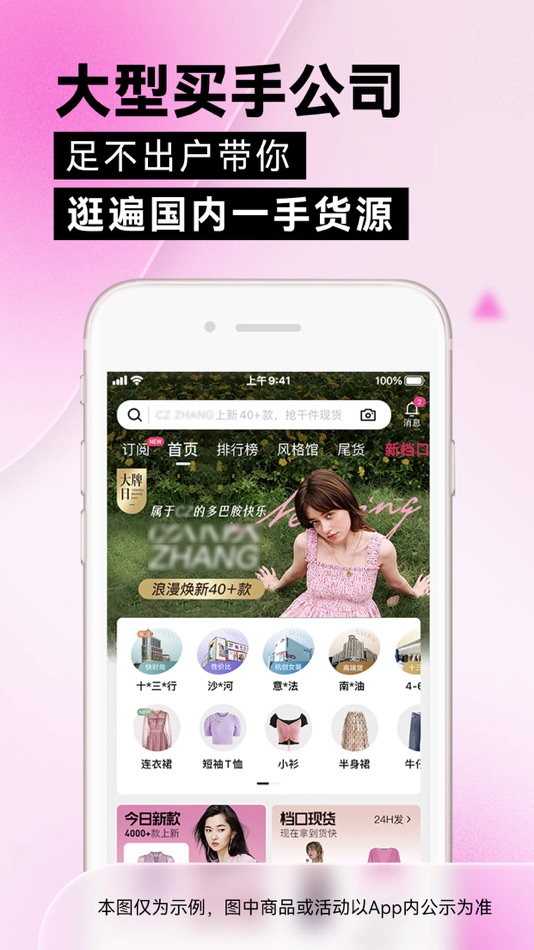 #1. 一手服装批发网-实体网店微商电商女装批发 (iOS) 作者: 广州富米科技有限公司