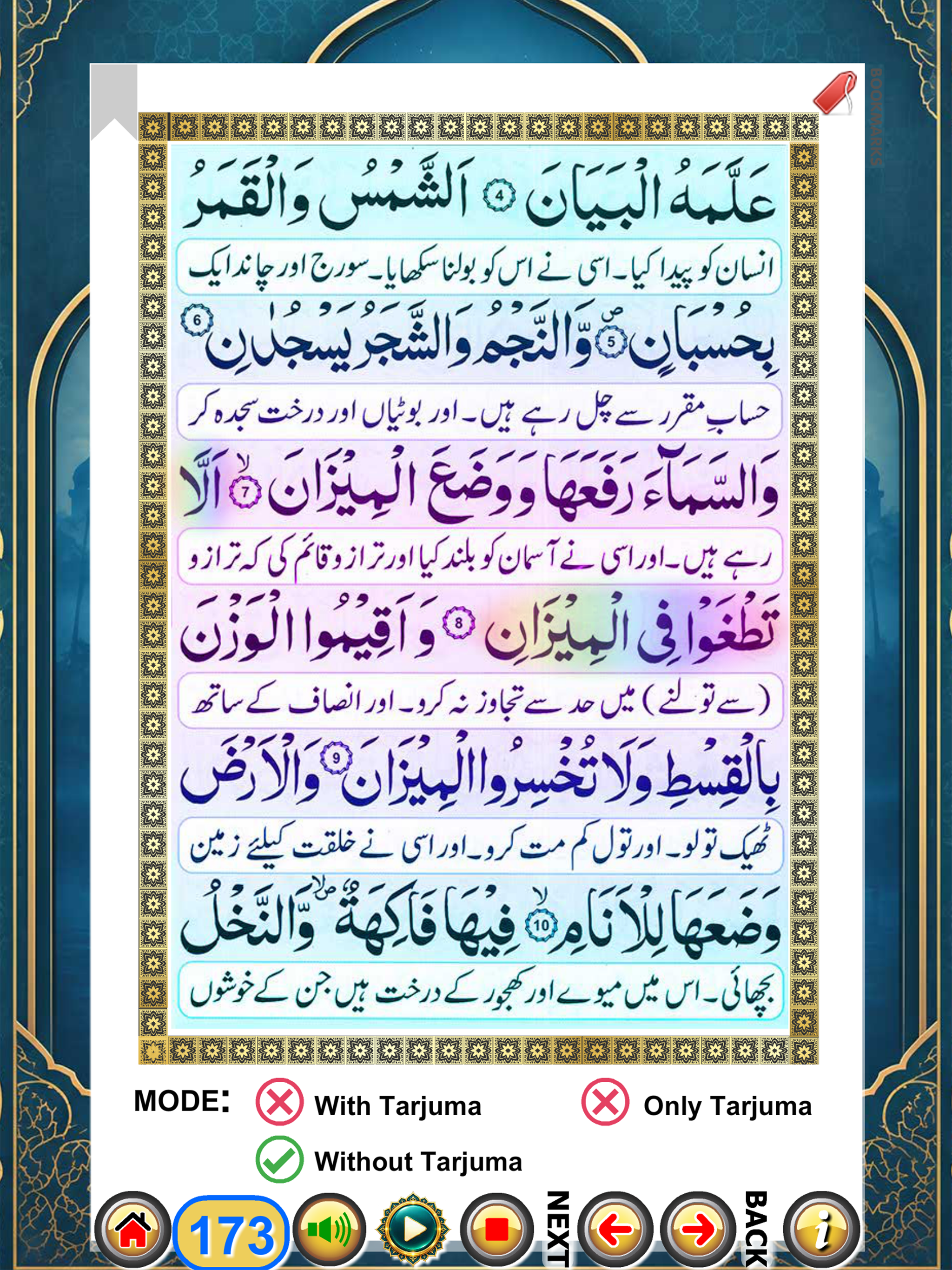 Surah Rahman with Sound screenshot 14