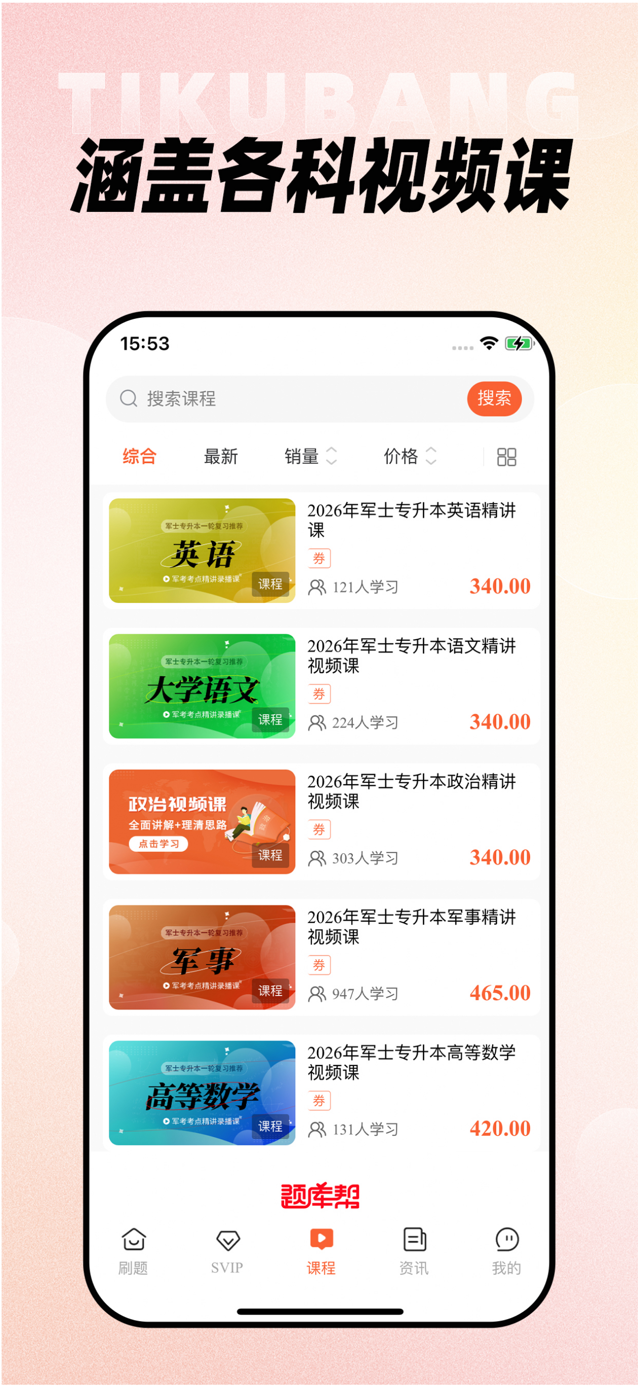 专升本题库帮-免试专升本刷题 screenshot 3