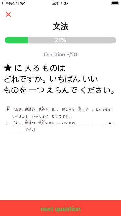 JLPT TEST N4 Screenshot