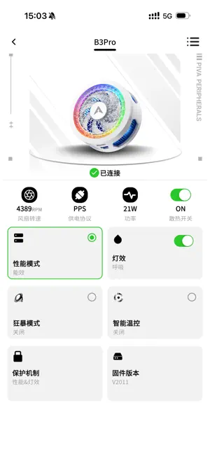 派威智联 screenshot 4