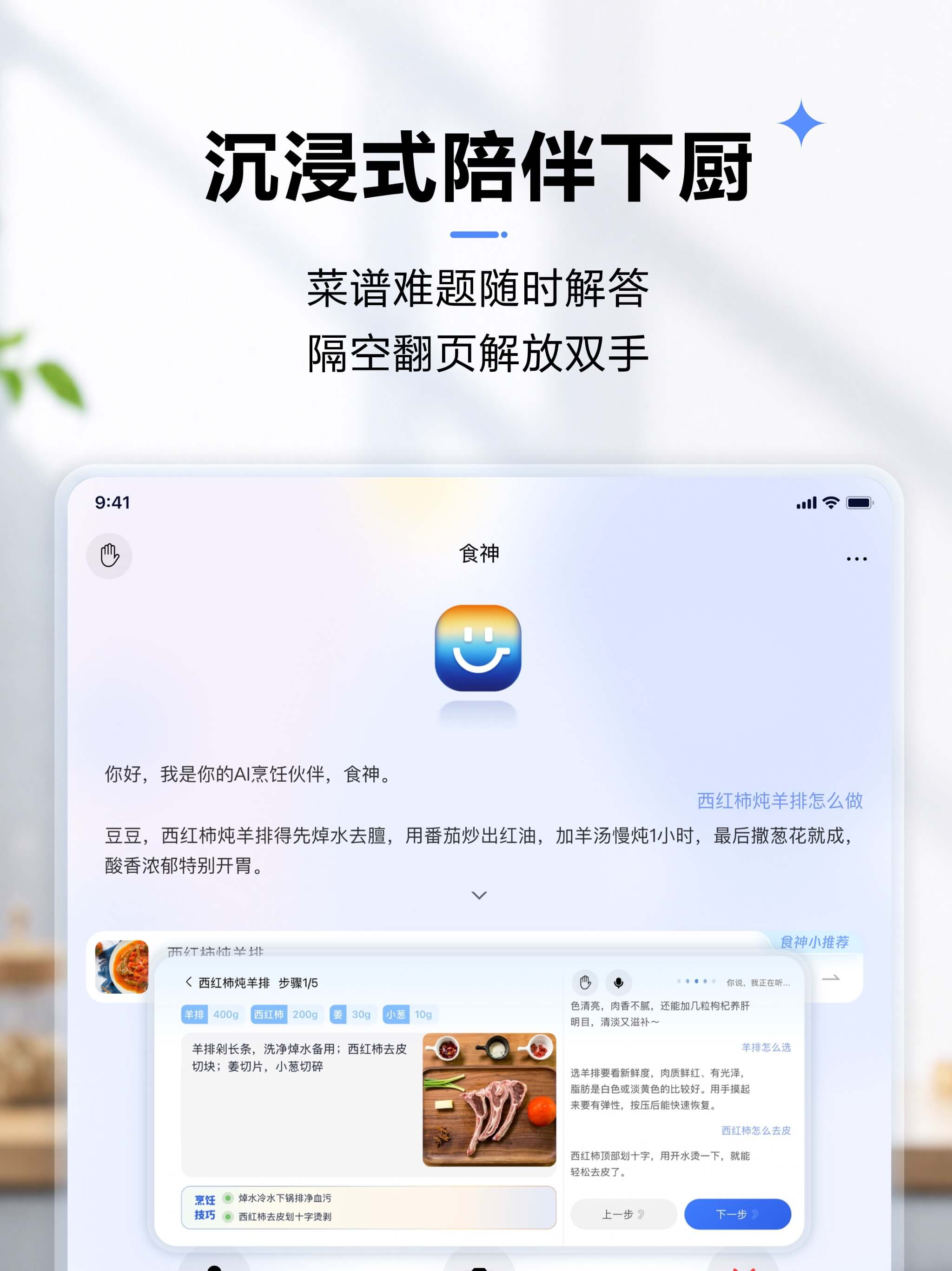 老板食神 - 你的AI烹饪伙伴 screenshot 8