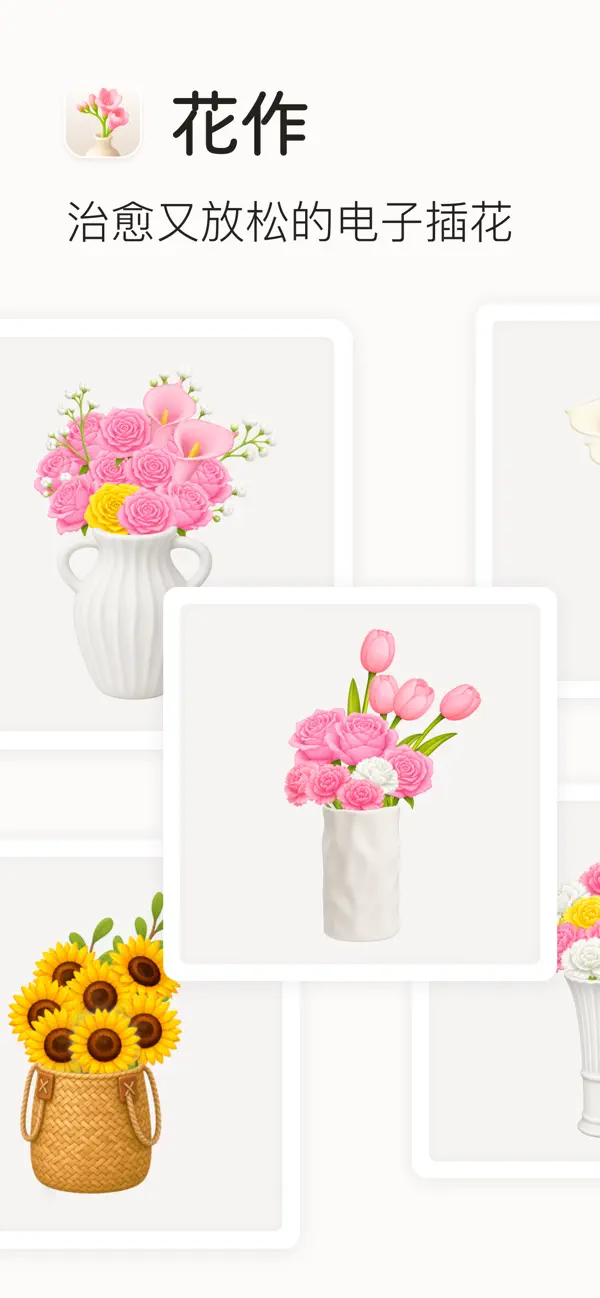 Screenshot #1 pour 花作