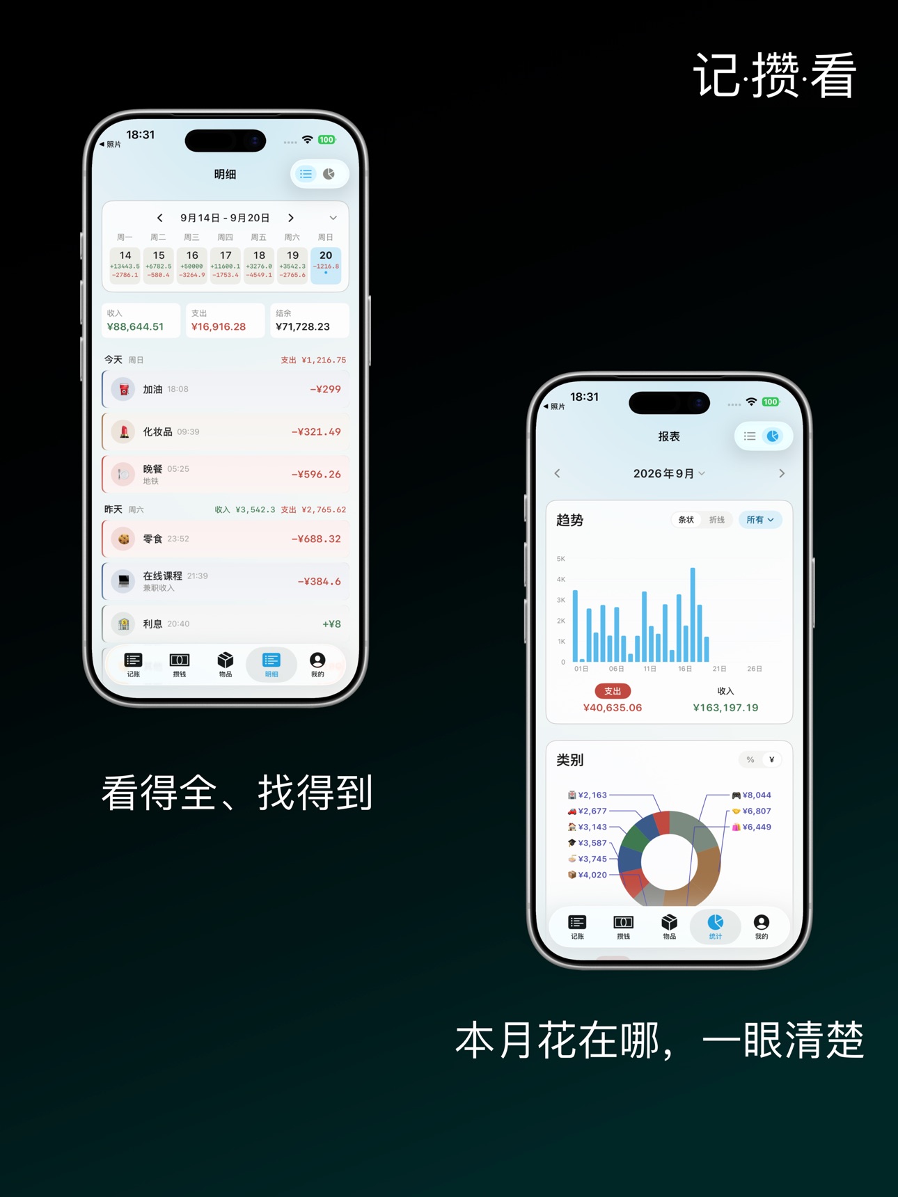 Screenshot 9 of 记攒看