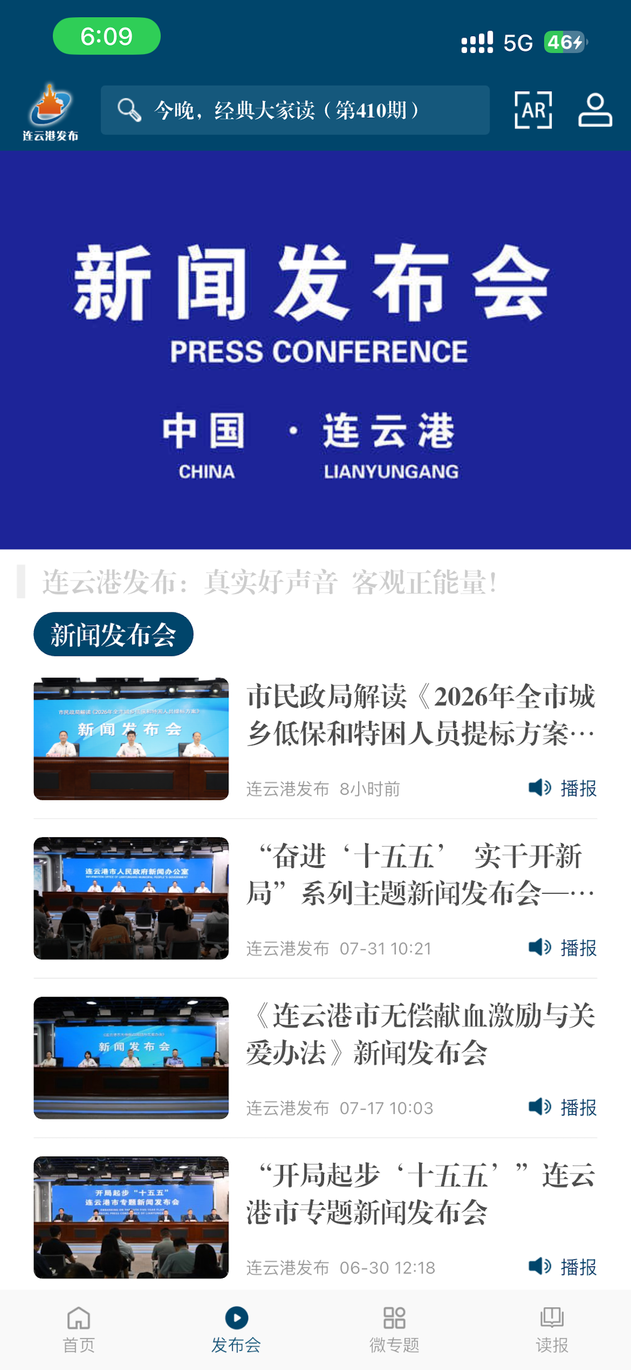 连云港发布 screenshot 3