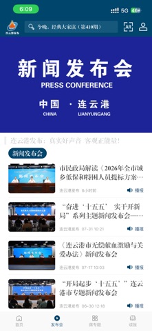 连云港发布 app screenshot 3
