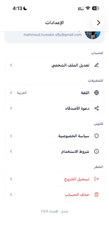 Sada: Arabic Social App Screenshot 4 of 5