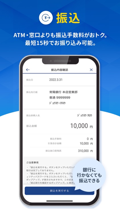 常陽バンキングアプリ screenshot-5