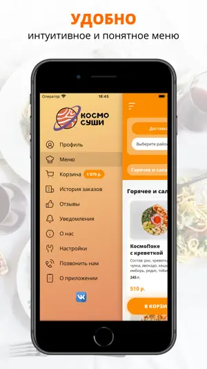 Космосуши | Краснодар screenshot 2