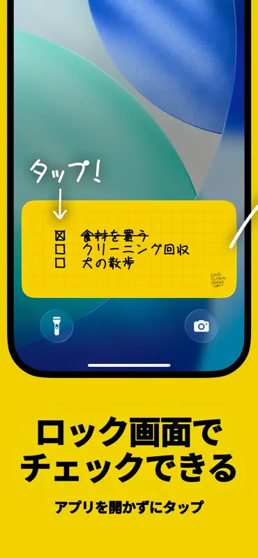 ロック画面メモ - LockScreenNotes screenshot 3 of 6