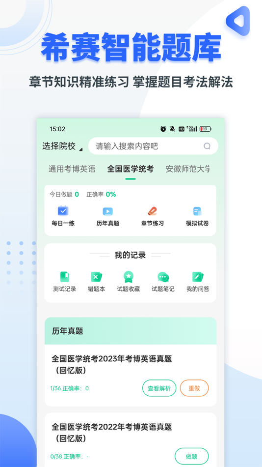 #3. 考博英语题库-考博在线学习平台 (iOS) 来自: 湖南希律网络科技有限公司