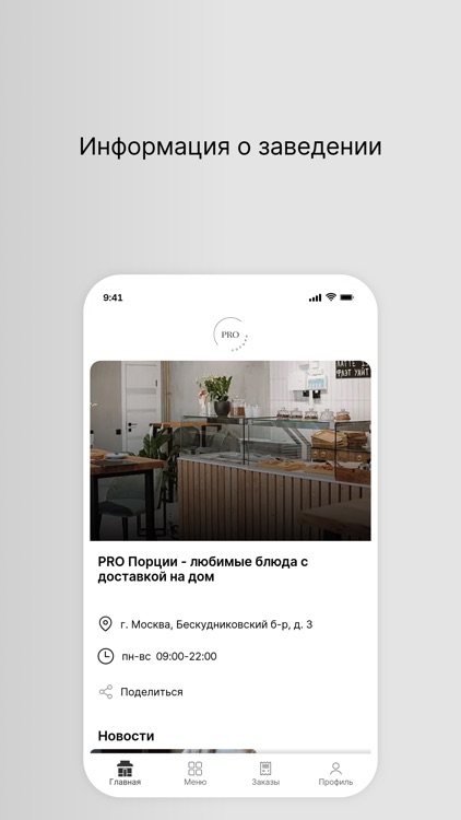Кафе Pro Порции
