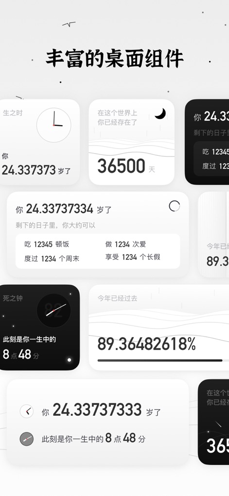 生辰 — 桌面时间小组件 - Users can customize their home screen with diverse widgets, instantly showing metrics like 'days lived' and 'remaining meals' for quick insights.
