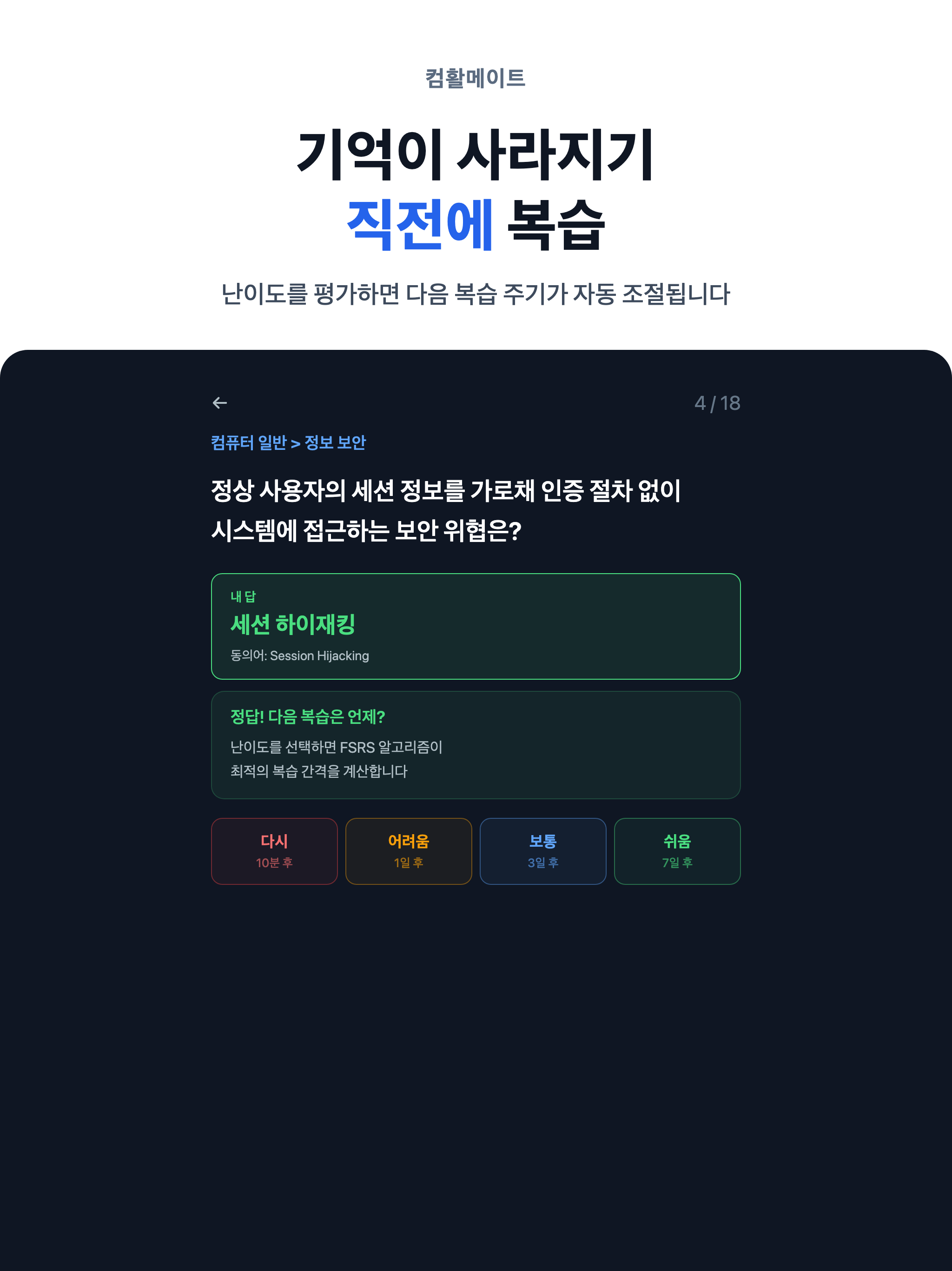 컴활 1급 필기 컴퓨터활용능력 - 컴활메이트 screenshot 20