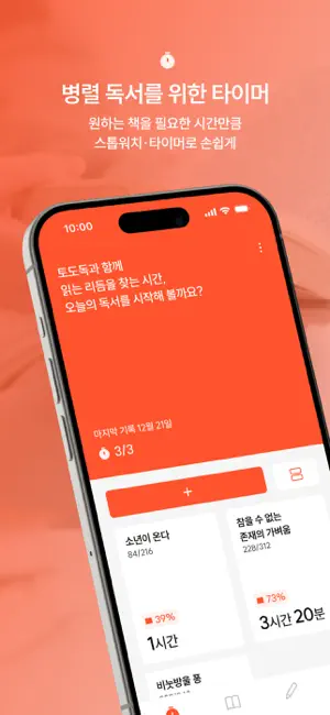 토도독 - 독서 타이머 & 기록 iPhone screenshot 2