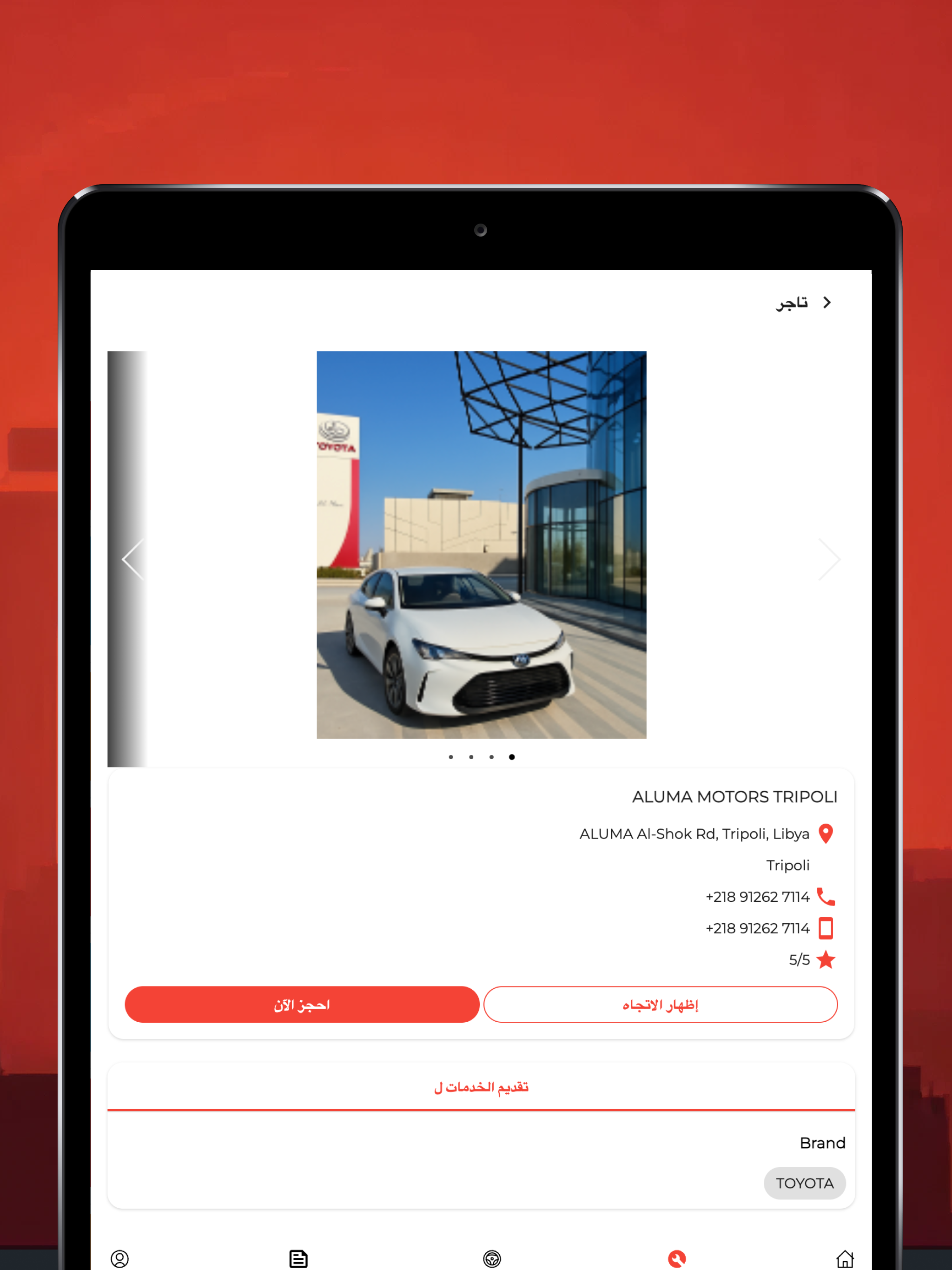 رفيق تويوتا Rafiq Toyota screenshot 7