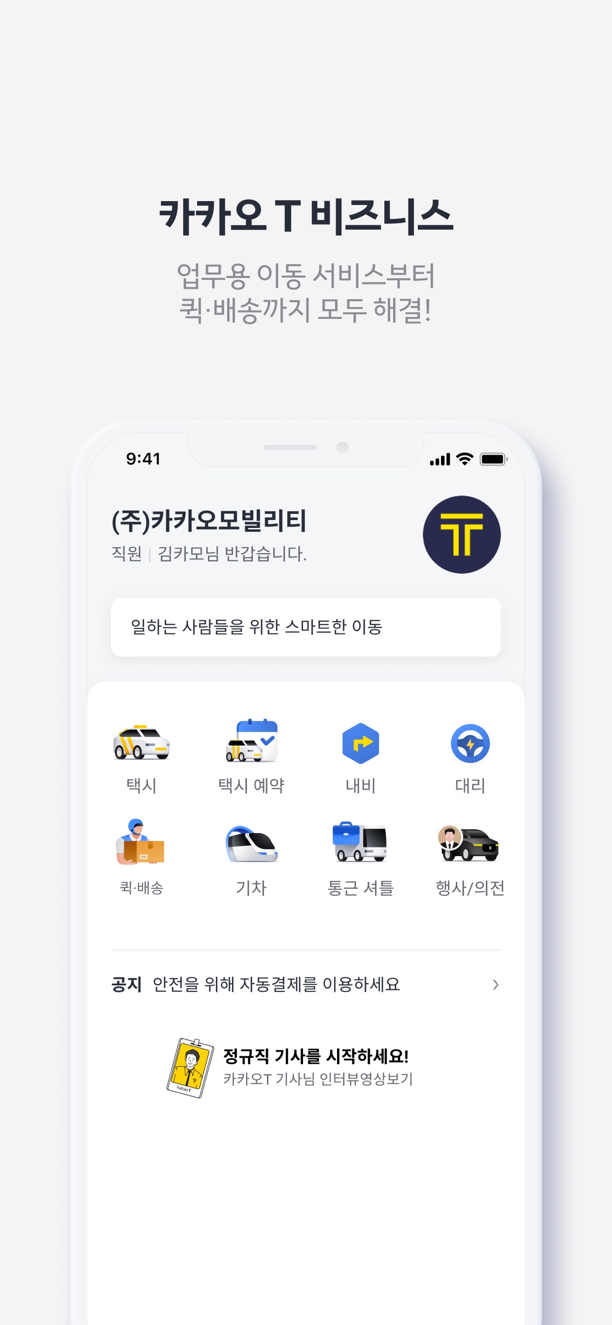 Kakao T 스크린샷 6