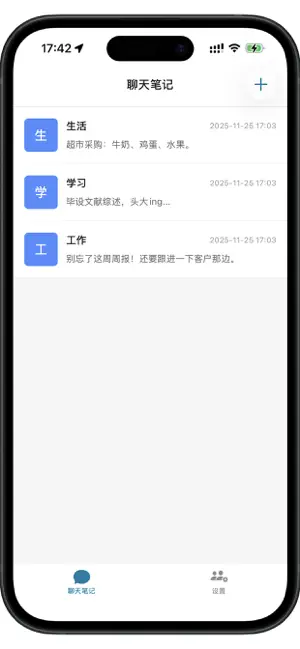 聊天笔记 – 像聊天一样记录灵感 screenshot 1