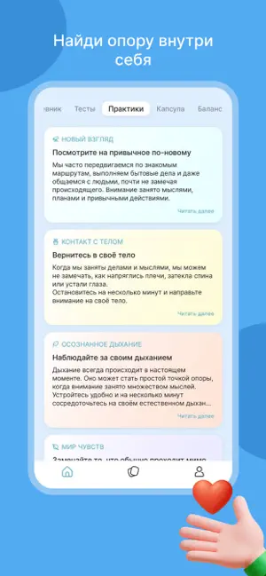 365 Вопросов себе screenshot 4