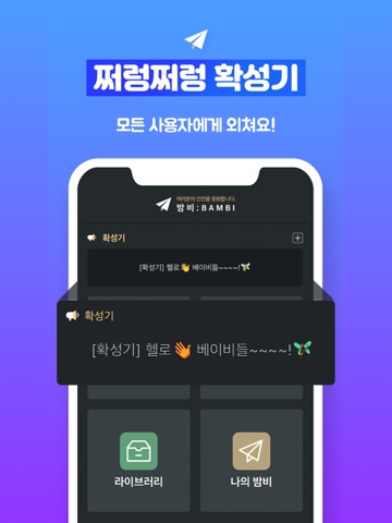 밤비; 채팅, 소셜, 쪽지, 톡친구, 친구사귀기 iPad screenshot