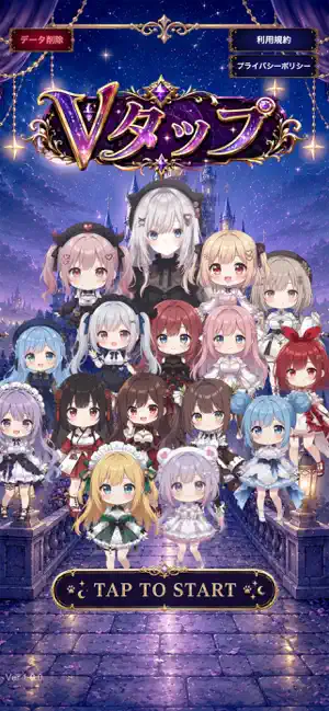 Vタップ screenshot 1