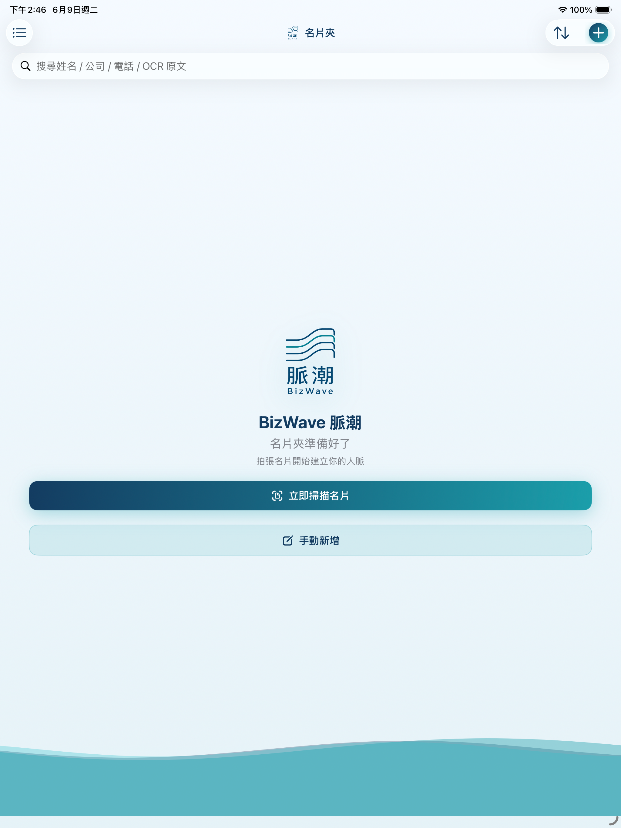 BizWave 脈潮