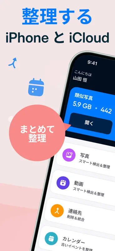 ストレージ整理クリーナー screenshot 1 of 7