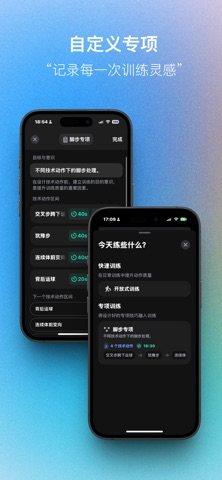 Arcmaker - 想象你的训练 screenshot