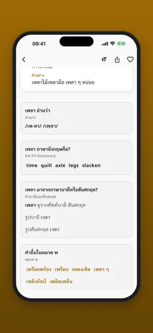 Thai–Thai Dictionary screenshot 2